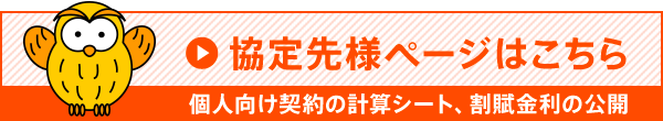 協定先様専用 リース料計算シート