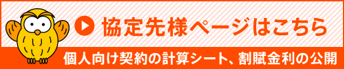 協定先様ページはこちら 計算シート